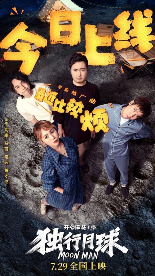 沈腾独行月球爆料视频,笑中带泪的太空冒险之旅 第2张 沈腾独行月球爆料视频,笑中带泪的太空冒险之旅 第2张