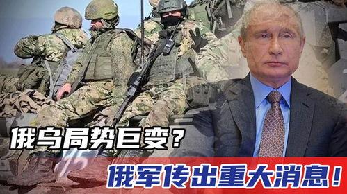 俄乌战争最新爆料消息,揭秘战局背后惊人内幕