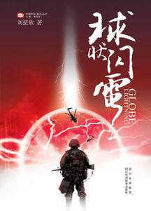 泡椒娱乐爆料球状闪电,泡椒娱乐独家揭秘神秘现象背后的科学奥秘 第2张 泡椒娱乐爆料球状闪电,泡椒娱乐独家揭秘神秘现象背后的科学奥秘 第2张