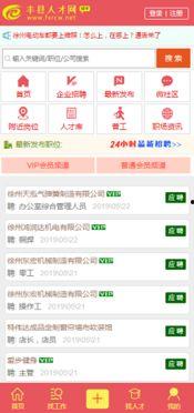 丰县最新爆料信息网招聘,招聘信息汇总，助您找到心仪工作  第2张